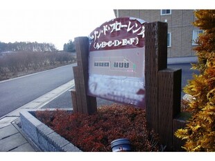 岡本駅 バス8分  御幸ヶ原児童公園前下車：停歩13分 2階の物件外観写真